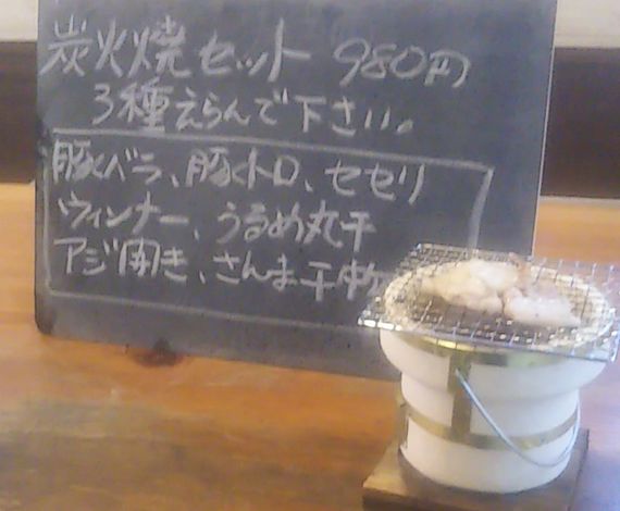 炭焼セット